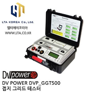 [DV POWER] DVP_GGT500 / 접지그리드테스터 / 디브이파워