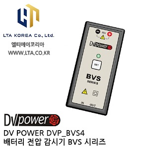 [DV POWER] DVP_BVS4 / 배터리전압감시기 / BVS 시리즈 / 디브이파워