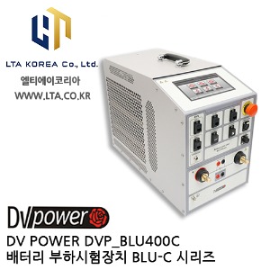 [DV POWER] DVP_BLU400C / 배터리부하시험장치 / BLU-C시리즈 / 디브이파워