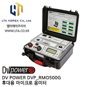 [DV POWER] DVP_RMO500G / 휴대용마이크로옴미터 / 저저항계 / 디브이파워