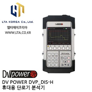[DV POWER] DVP_DIS-H000 / 휴대용단로기분석기 / 디브이파워
