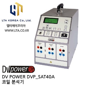[DV POWER] DVP_SAT40AX / 코일분석기 / 디브이파워