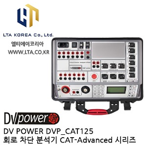 [DV POWER] DVP_CAT1250 / 회로차단분석기 / CAT-Advanced시리즈 / 디브이파워