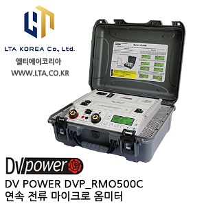 [DV POWER] DVP_RMO500C / 연속전류마이크로옴미터 / 저저항계 / 디브이파워