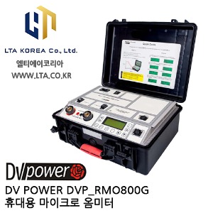 [DV POWER] DVP_RMO800G / 휴대용마이크로옴미터 / 저저항계 / 디브이파워