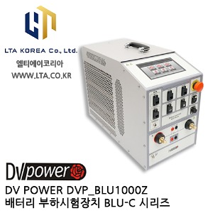 [DV POWER] DVP_BLU1000Z / 배터리부하시험장치 / BLU-C시리즈 / 디브이파워