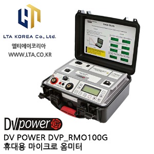 [DV POWER] DVP_RMO100G / 휴대용마이크로옴미터 / 저저항계 / 디브이파워