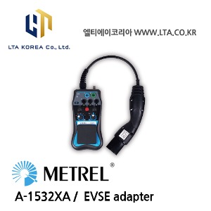 [METREL] 메트렐 / A-1532XA / 400V(3상), 50Hz, 13A / 전기 안전 및 기능 테스트 / EVSE adapter