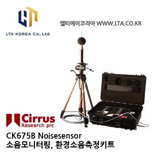 [Cirrus] CK675B / 소음측정기 / 소음모니터링 / Optimus+kits / 환경소음측정키트 / Noisesensor / NoiseTools 소프트웨어