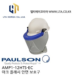 [PAULSON] AMP1-12HTS-EC / 아크 플래시 안면 보호구 / 안면보호구 / 페이스실드 / 반투명 그레이 신형 / 폴슨