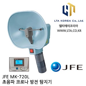 [JFE] MK-720L 초음파 방전 검출기 / 초음파코로나측정기 / 부분방전초음파측정기 / 코로나방전검사 / 코로나방전체커 / MK720
