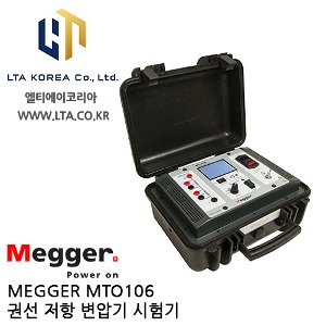 [MEGGER] MTO106 / 변압기 시험기 / 메거