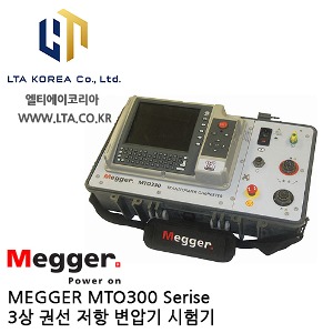 [MEGGER] MTO3xx시리즈 / MTO300 / MTO330 / 6상 권선 저항 변압기 시험기 / 메거