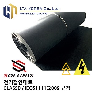 [SOLUNIX] SL-IEC001-CL0-BLK 전기절연매트 / 절연고무매트 / 절연패드 / 1000V / IEC61111 규격 / 1mx1m 기준