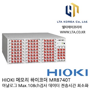 [HIOKI 히오키] MR8740T / MR8740-50 / 메모리 하이코더 / 연구개발 / 실험용도 / HIOKI MR8740-50 /히오키 MR8740-50