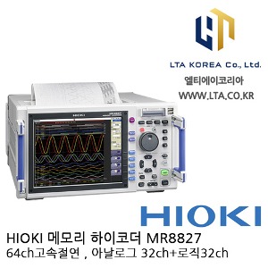 [HIOKI 히오키] MR8827 / 메모리 하이코더 / 파형발생 / 64ch고속 절연 / 아날로그 32ch + 로직 32 ch / HIOKI MR8827 / 히오키 MR8827