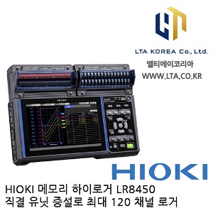 [HIOKI 히오키] LR8450 / 메모리 하이로거 / 최대120채널로거  / HIOKI LR8450 /히오키 LR8450