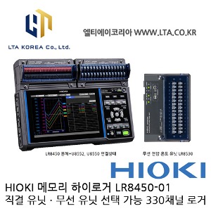[HIOKI 히오키] LR8450-01 / 메모리 하이로거 / 무선LAN탑재 / 신규전류모듈출시 / 330채널로거 / HIOKI LR8450-01 / 히오키 LR8450-01