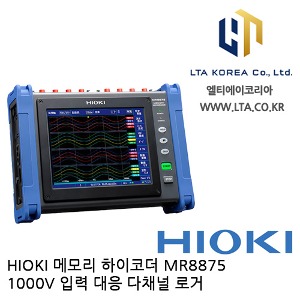 [HIOKI 히오키] MR8875 / 메모리 하이코더 / 고속로거 / 1000V입력 다채널로거  /HIOKI MR8875 / 히오키 MR8875