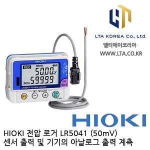 [HIOKI 히오키] LR5041 / LR5042 / LR5043 / 전압 로거 / 50mV / 5V / 50V / 데이터로거 / 아날로그출력