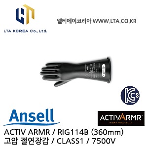[ANSELL 안셀] ACTIV ARMR / RIG114B / 고압절연장갑 / CLASS1 / 7500V / 360mm / 액티브아머