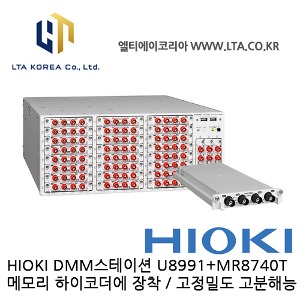 [HIOKI 히오키] U8991 / 디지털 볼트미터 유닛  / DMM 스테이션 / U8991 / MR8740-50