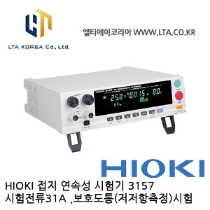 [HIOKI 히오키] 3157 / 접지연속성시험기 / 보호도통시험기 / 저저항측정 / HIOKI 3157 / 히오키 3157 / 3157-01