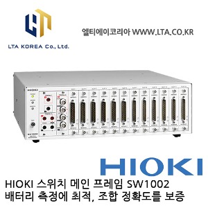 [HIOKI 히오키] SW1002 /  스위치 메인 프레임  / 배터리테스터 / 12슬롯 / 4단자페어 /최대 264ch / HIOKI SW1002 / 히오키 SW1002