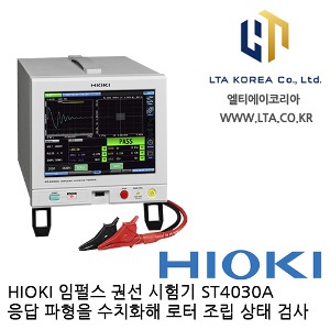 [HIOKI 히오키] ST4030A / 임펄스 권선 시험기 / 임펄스시험기 / 100V~4200V / 응답파형수치화 / HIOKI ST4030A