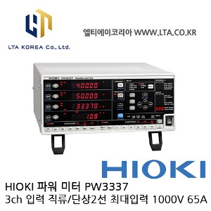 [HIOKI 히오키] PW3337 / 파워미터 / 교류직류삼상용 / 전력계 / ACDC1000V / PW3337-01 / PW3337-02 / PW3337-03