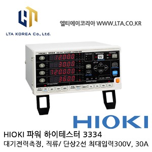 [HIOKI 히오키] 3334 / ACDC 파워 하이테스터 / 파워미터 / 교류직류단상용 / 단상전력계 / 3334-01