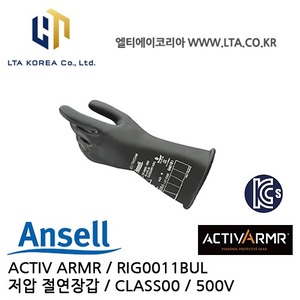 [ANSELL 안셀] ACTIV ARMR / RIG0011BUL / 저압절연장갑 / CLASS00 / 500V / 액티브아머