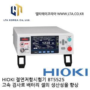 [HIOKI 히오키] BT5525 / 절연저항시험기 / 기기용절연저항계 / 배터리생산라인최적 / 단락체크기능 / BDD기능 탑재 / HIOKI BT5525