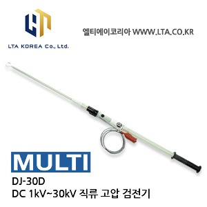 [MULTI] DJ-30D / 직류 / DC / 고압 검전기 / DC1kV~30kV / Voltage Detector