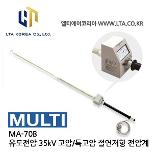 [MULTI] MA-70B / 특고압 절연저항 유도전압계 / AC0~35kV / Insulation resistance / Induced voltage tester