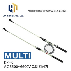 [MULTI] DPF-6 /고압 / 고압 검상기 / AC3300V~6600V / Phase Detector / 신축타입