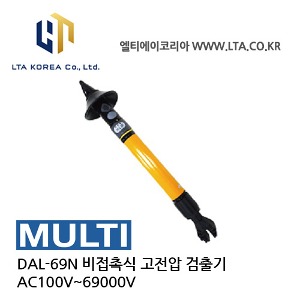 [MULTI] DAL-69N / 비접촉식 검전기 / 다전압검전기 / 핫스틱연결사용 / AC100V~1000V / AC1500V~69000V