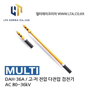 [MULTI] DAH-36A / 고저압 검전기 / 다전압검전기 / AC80V~36kV / High Voltage Detector