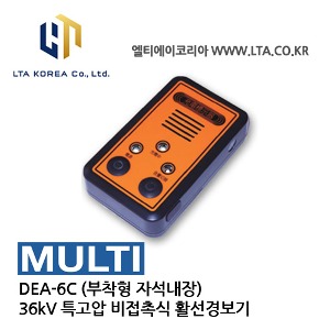 [MULTI] DEA-6C / 특고압 검전기 / 36kV / Voltage Detector / 비접촉식 활선경보기
